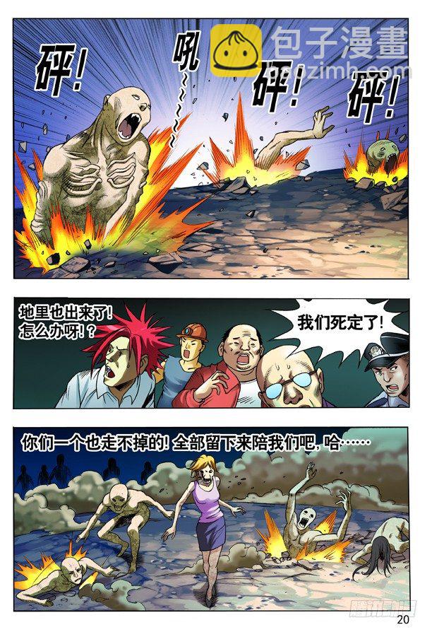 🍲中国惊奇先生（神鬼七杀令） 100 转折 第4页