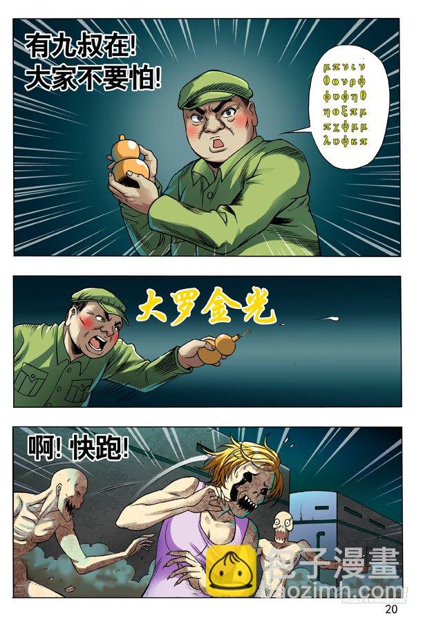 🍲中国惊奇先生（神鬼七杀令） 100 转折 第5页