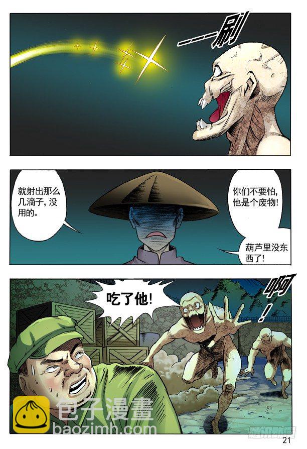 🍲中国惊奇先生（神鬼七杀令） 100 转折 第6页