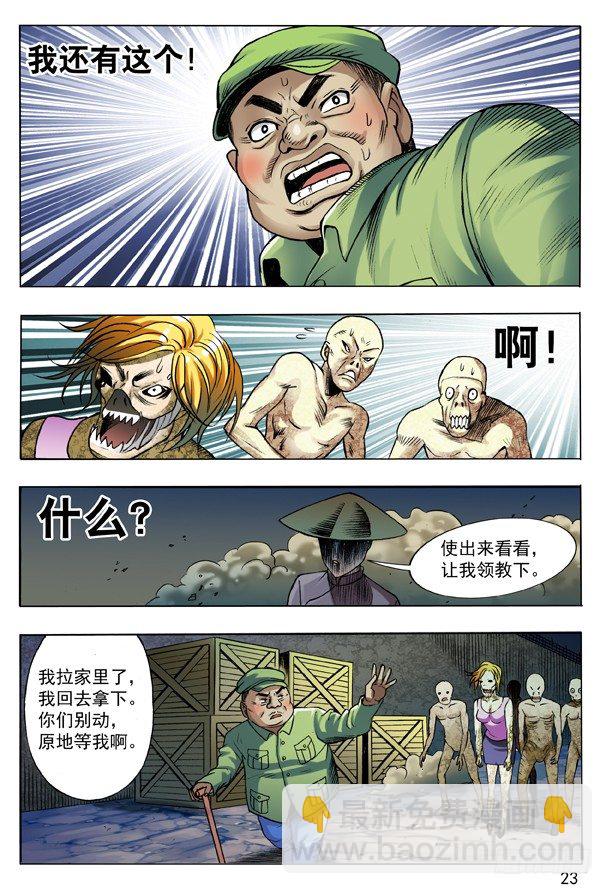 🍲中国惊奇先生（神鬼七杀令） 100 转折 第7页