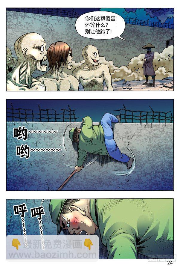 🍲中国惊奇先生（神鬼七杀令） 100 转折 第8页