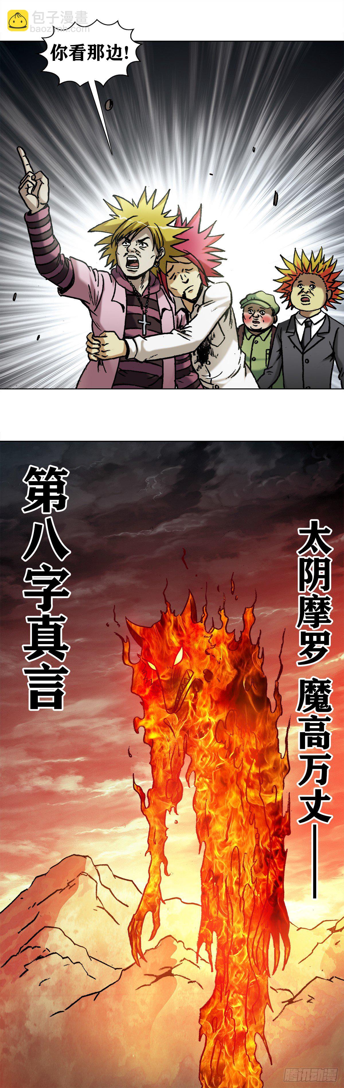 🍲中国惊奇先生（神鬼七杀令） 第992话 第13页