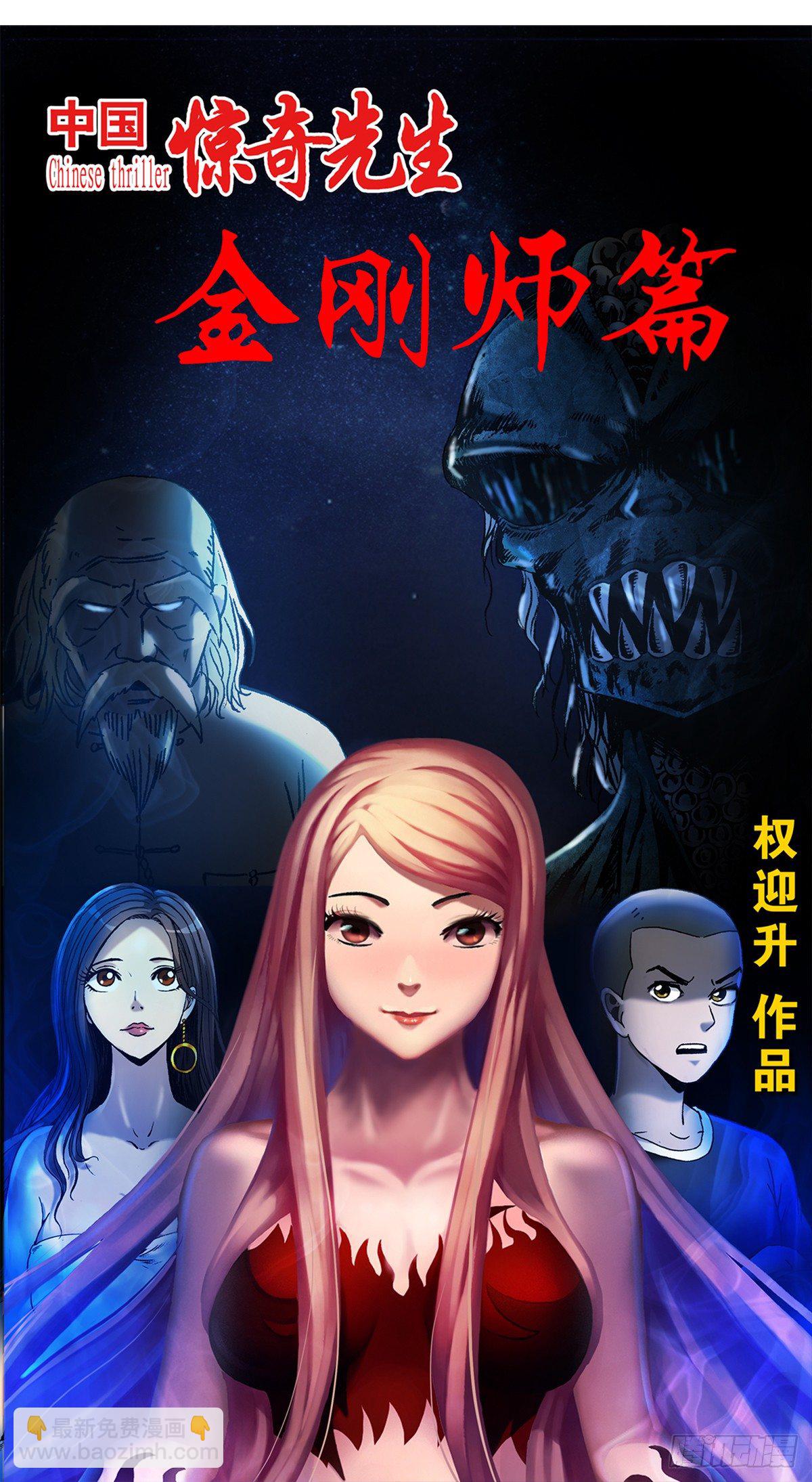 🍲中国惊奇先生（神鬼七杀令） 第992话 第15页