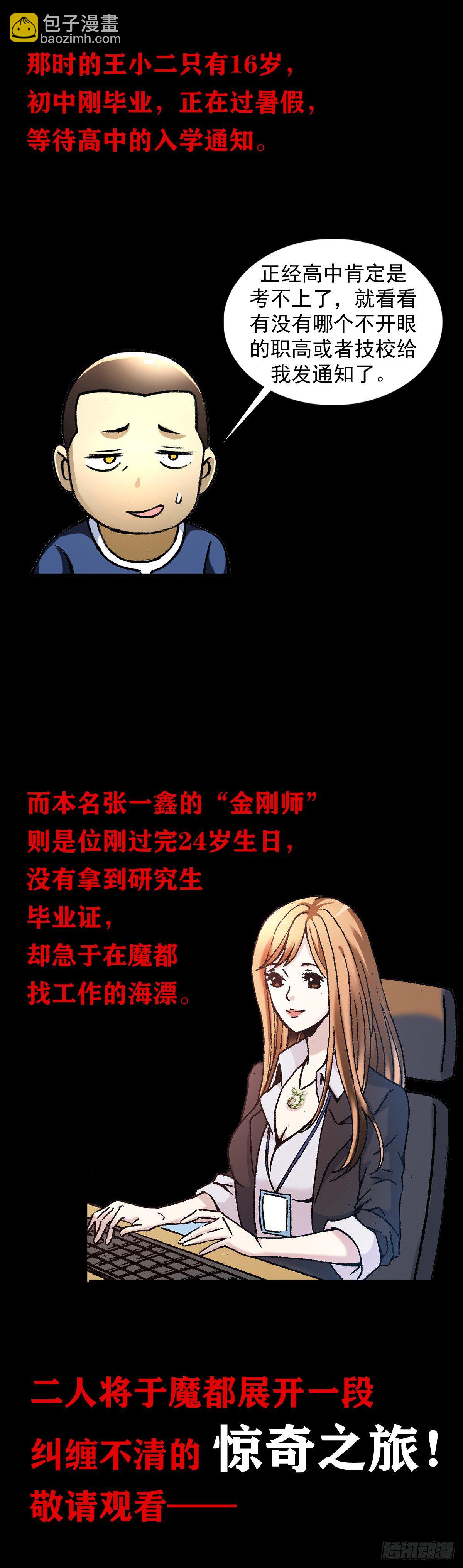 🍲中国惊奇先生（神鬼七杀令） 第992话 第17页