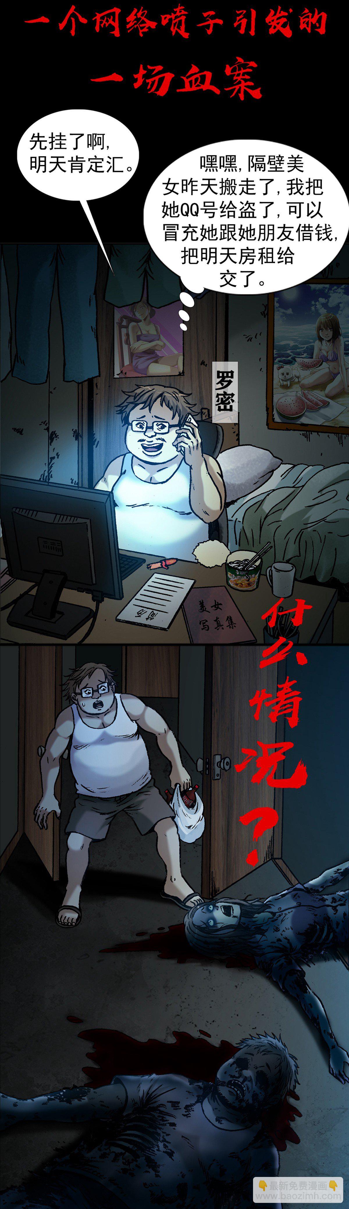 🍲中国惊奇先生（神鬼七杀令） 第992话 第18页