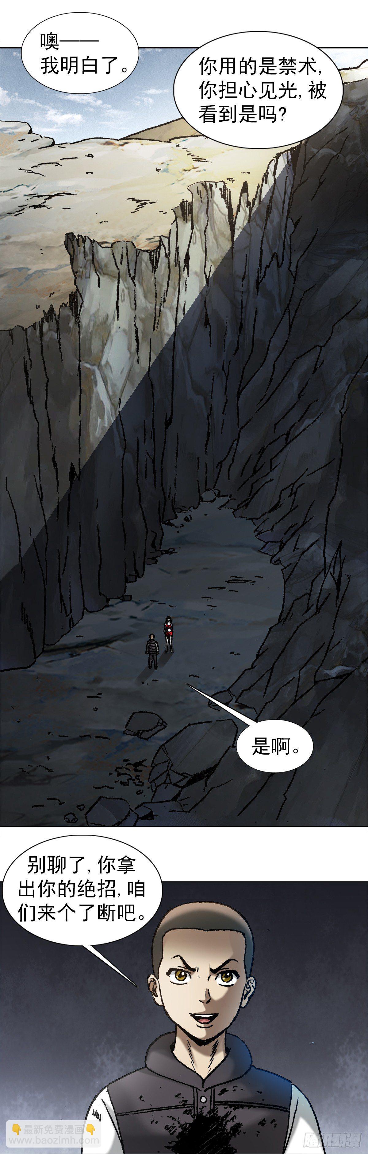 🍲中国惊奇先生（神鬼七杀令） 第992话 第2页