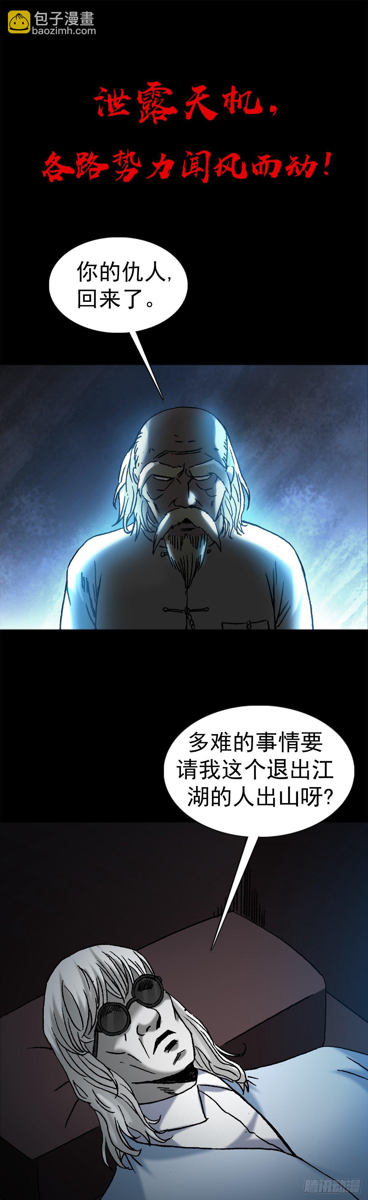 🍲中国惊奇先生（神鬼七杀令） 第992话 第27页
