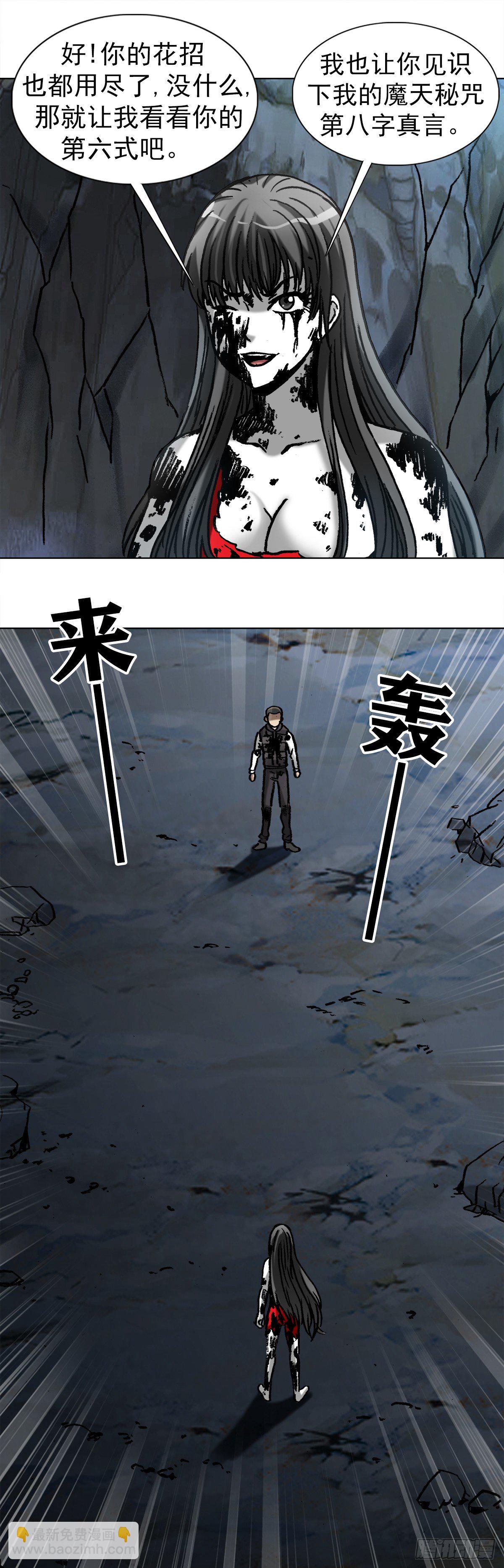 🍲中国惊奇先生（神鬼七杀令） 第992话 第3页