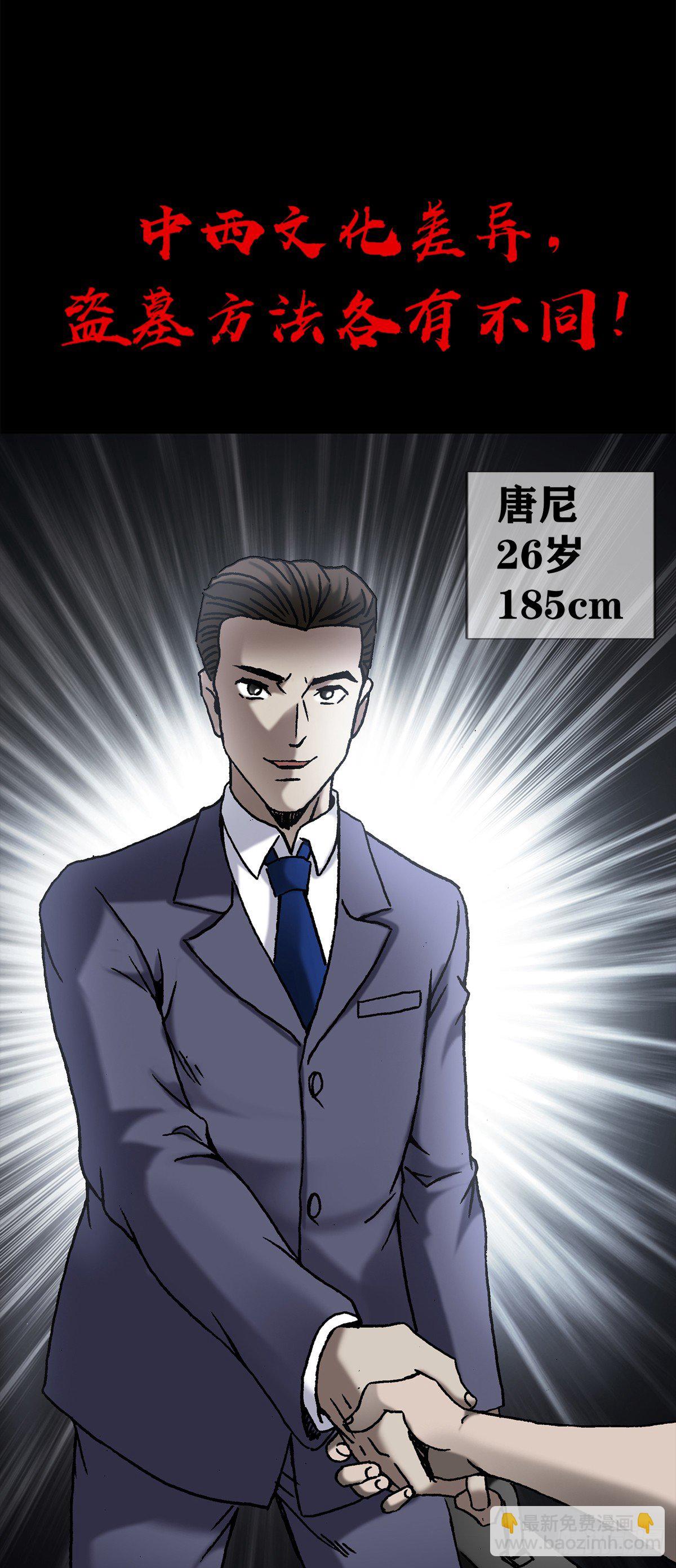 🍲中国惊奇先生（神鬼七杀令） 第992话 第30页