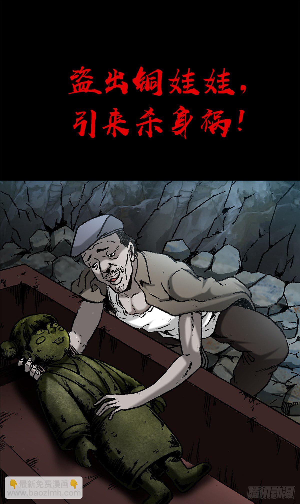 🍲中国惊奇先生（神鬼七杀令） 第992话 第32页