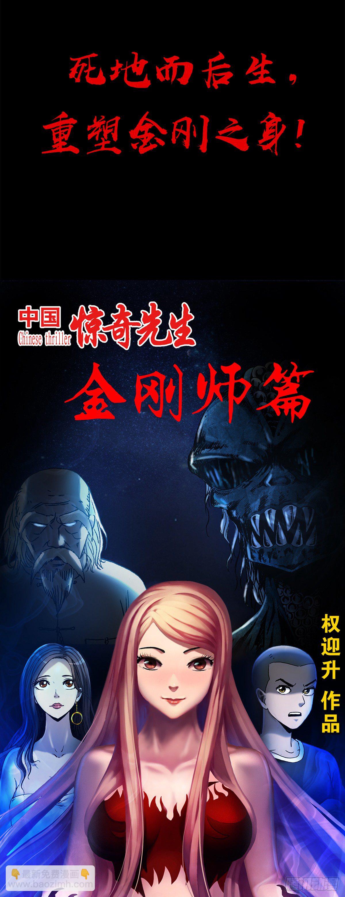 🍲中国惊奇先生（神鬼七杀令） 第992话 第34页