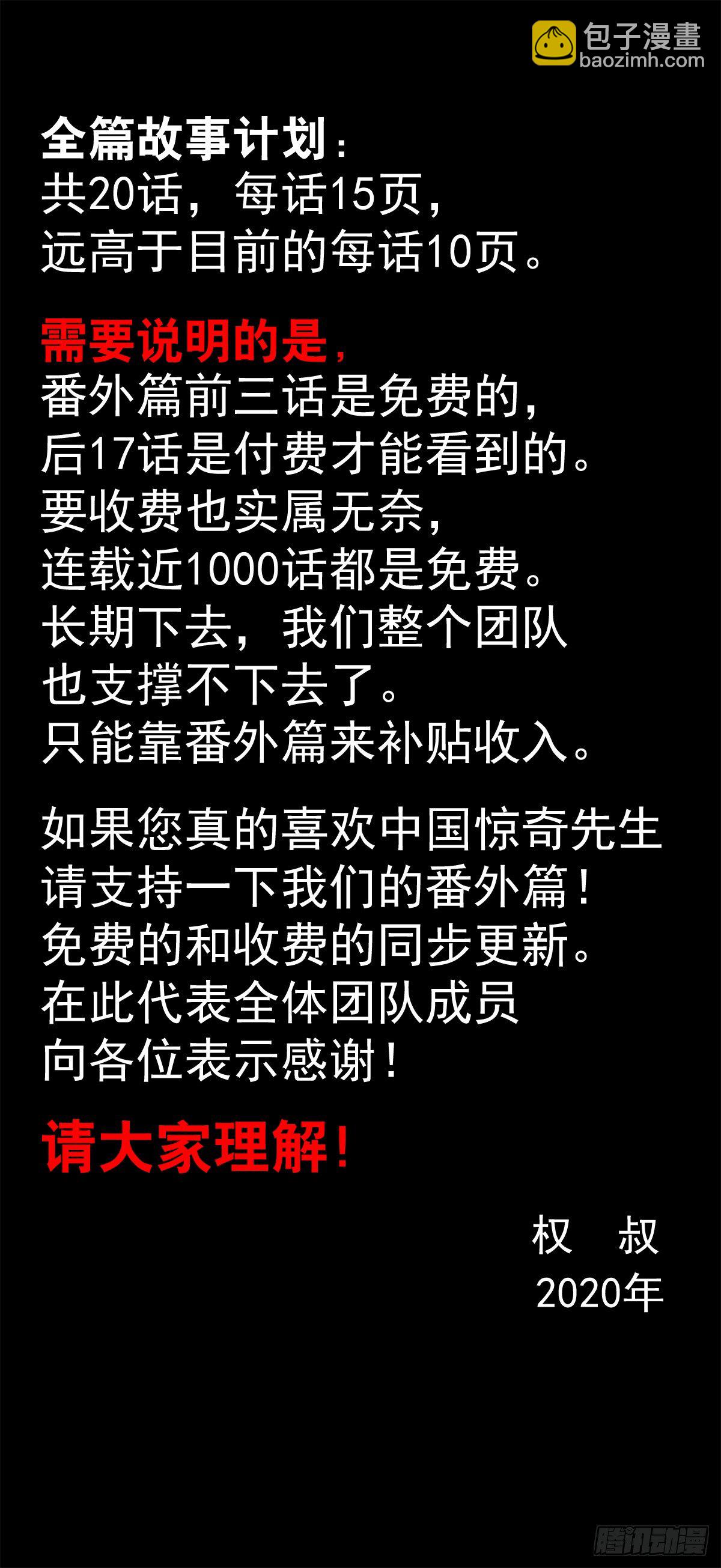 🍲中国惊奇先生（神鬼七杀令） 第992话 第36页