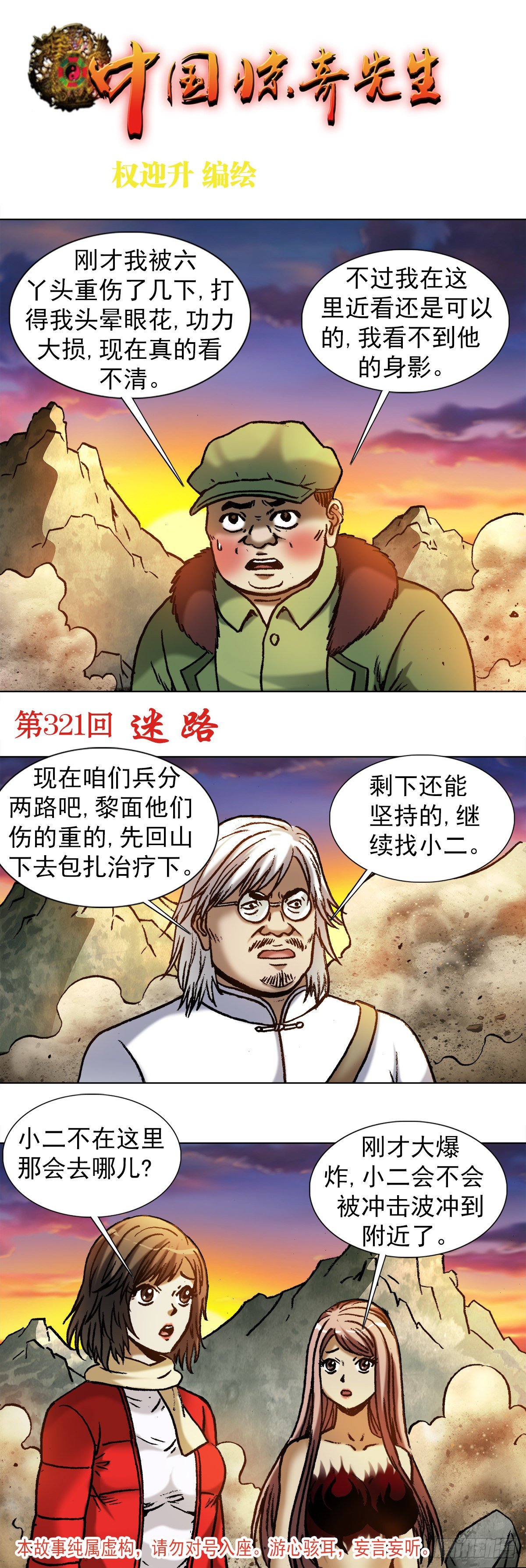 🍲中国惊奇先生（神鬼七杀令） 第994话 第1页