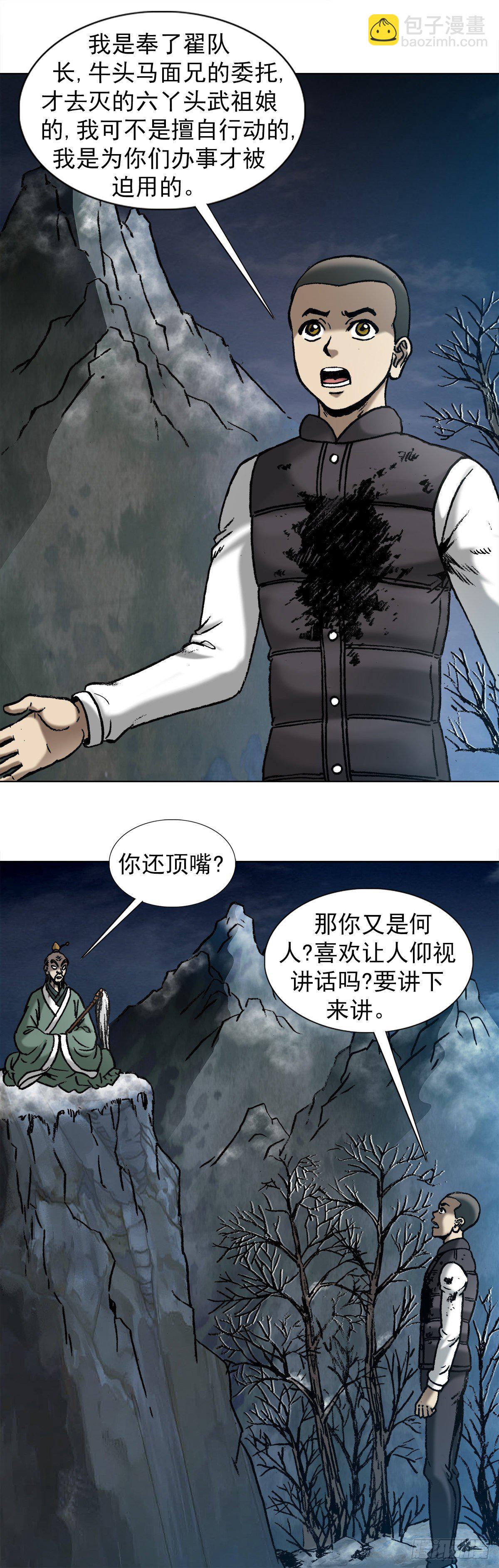 🍲中国惊奇先生（神鬼七杀令） 第994话 第10页