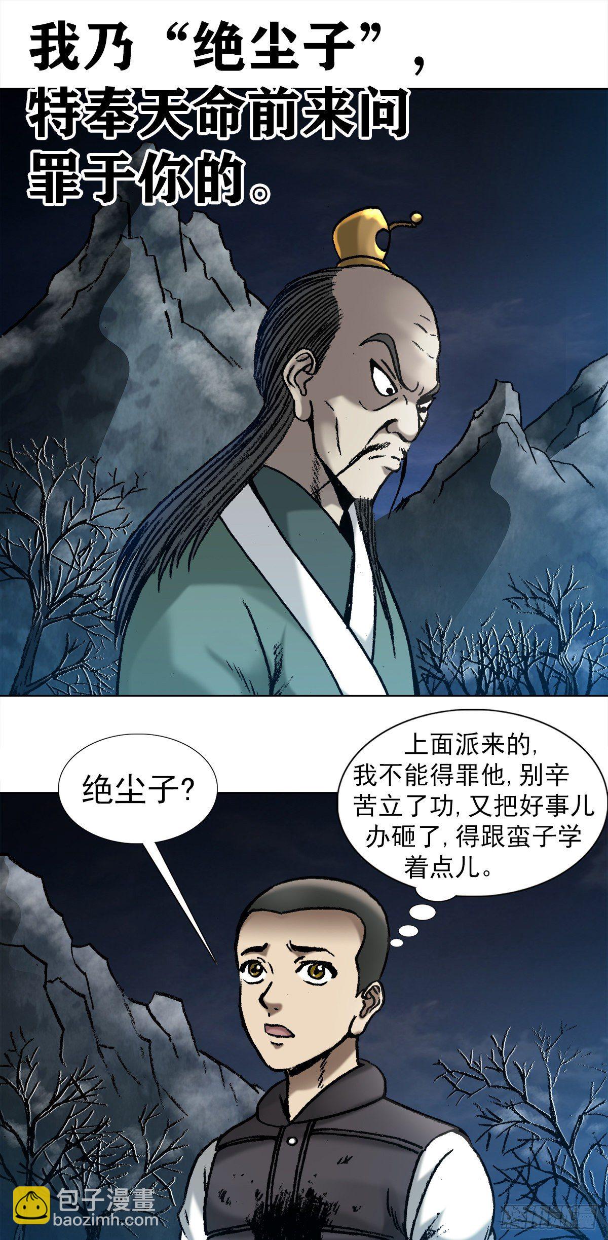 🍲中国惊奇先生（神鬼七杀令） 第994话 第11页