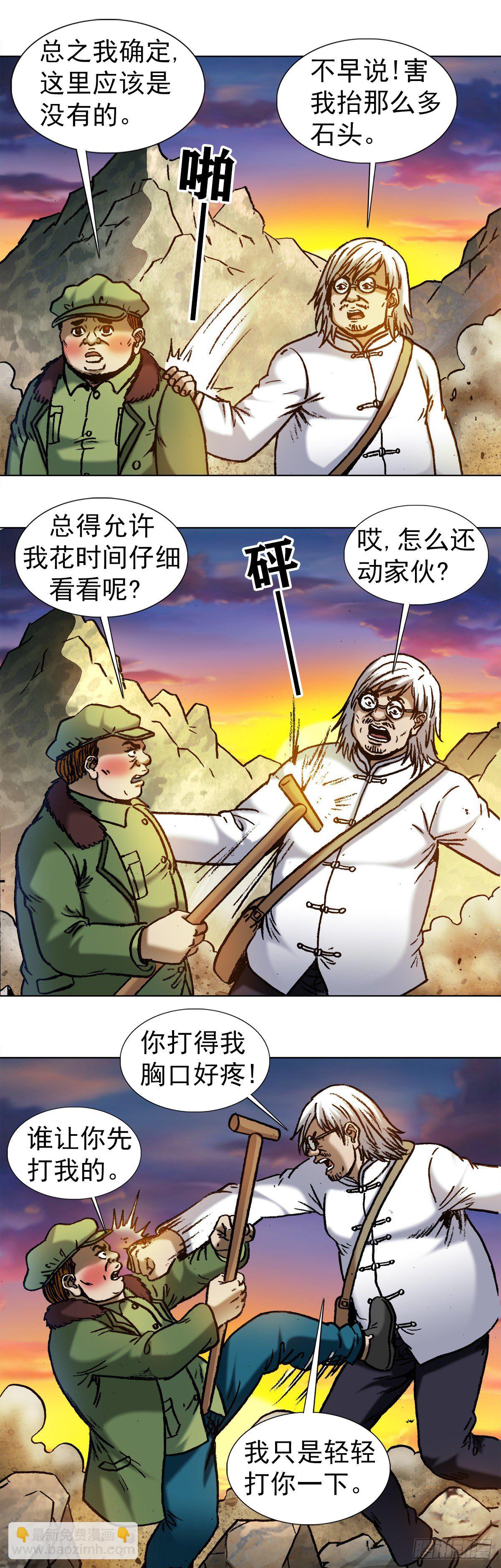 🍲中国惊奇先生（神鬼七杀令） 第994话 第2页