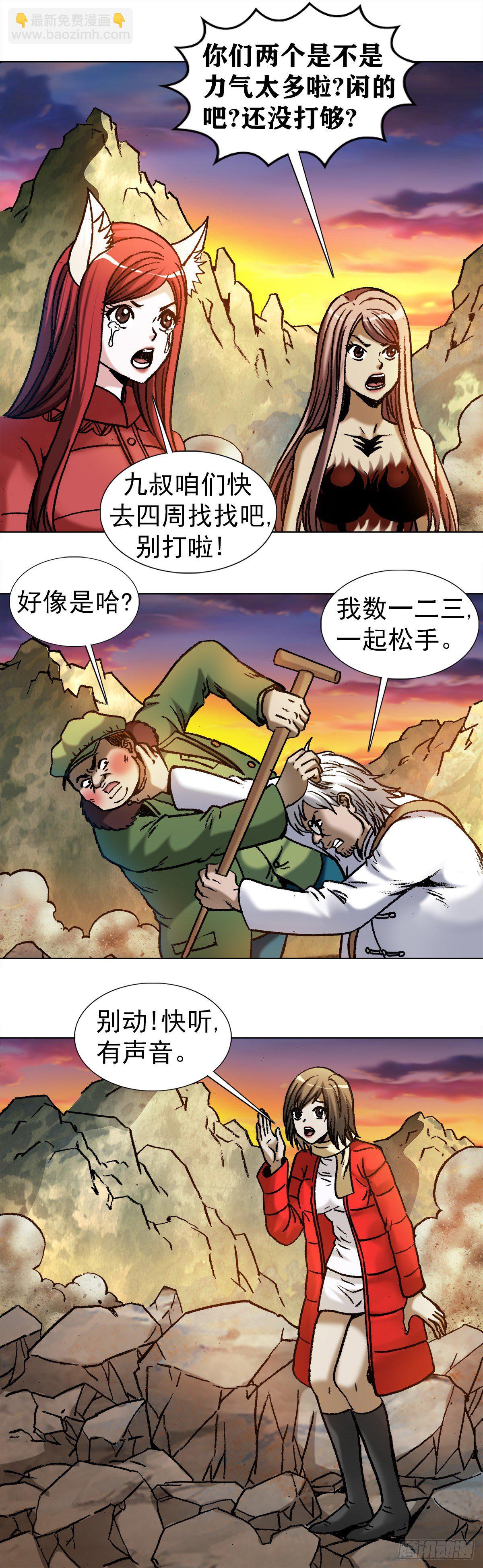 🍲中国惊奇先生（神鬼七杀令） 第994话 第3页