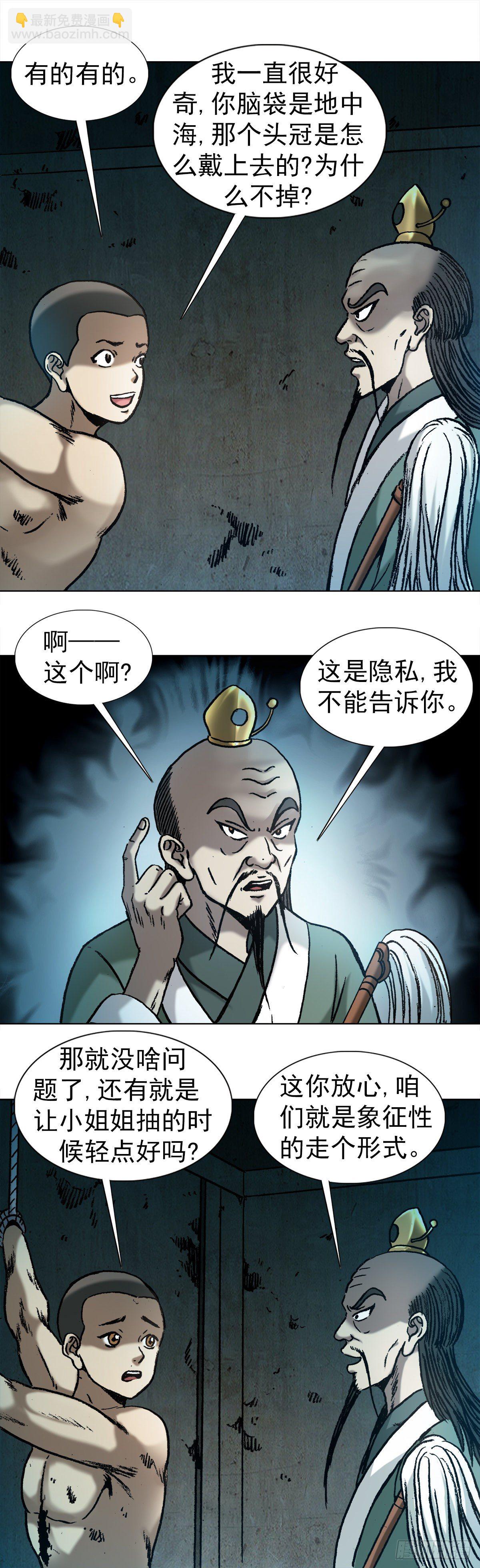 🍲中国惊奇先生（神鬼七杀令） 第996话 第2页