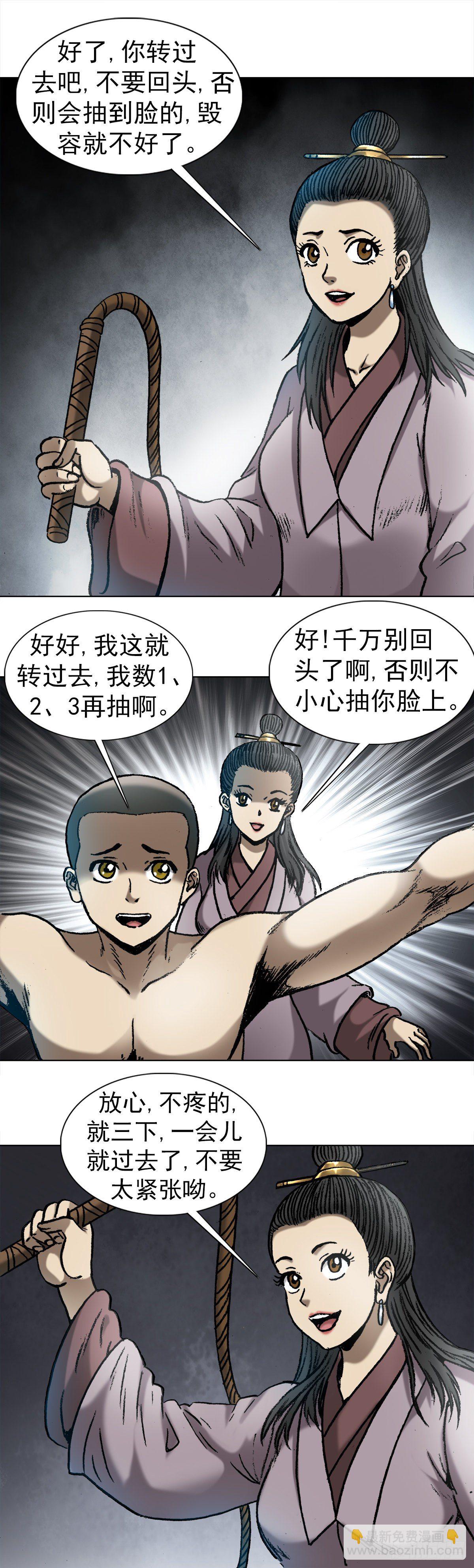 🍲中国惊奇先生（神鬼七杀令） 第996话 第3页