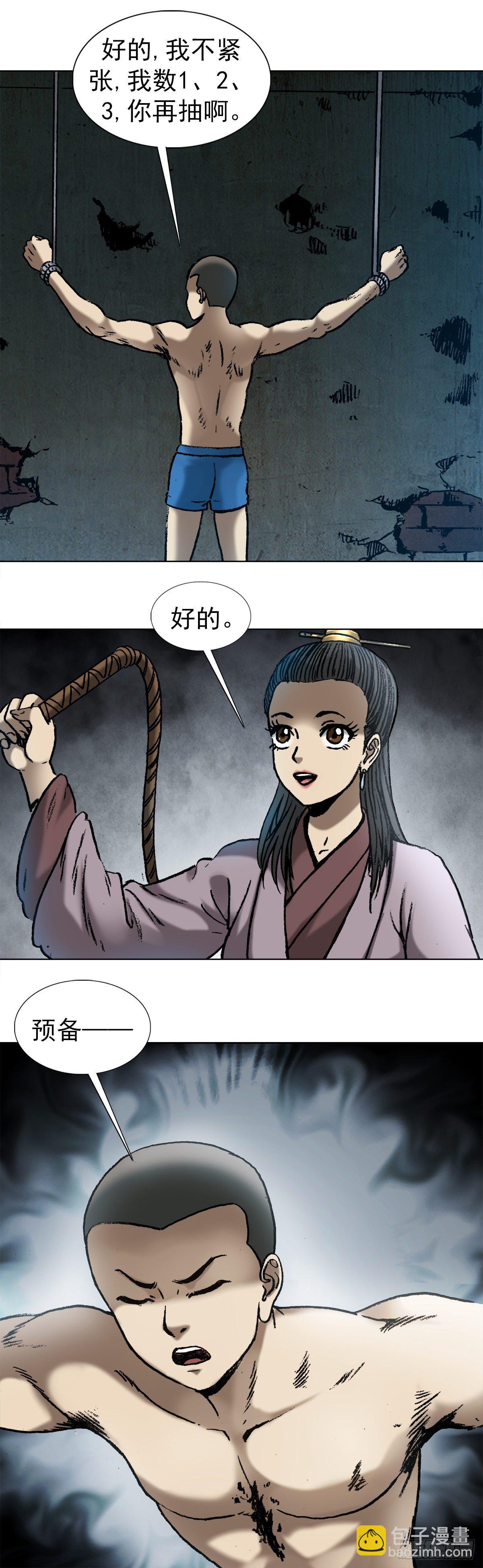 🍲中国惊奇先生（神鬼七杀令） 第996话 第4页