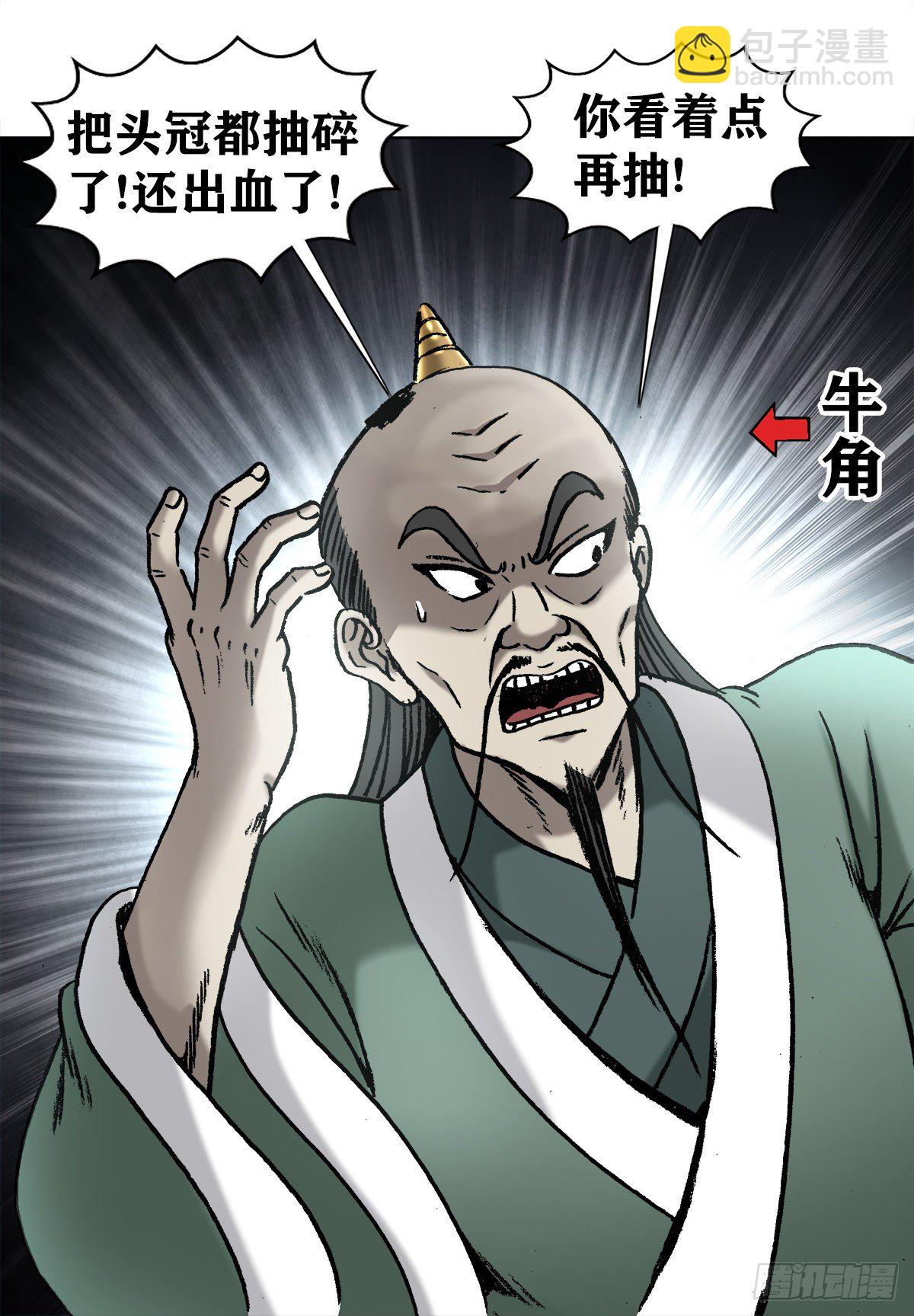 🍲中国惊奇先生（神鬼七杀令） 第996话 第8页