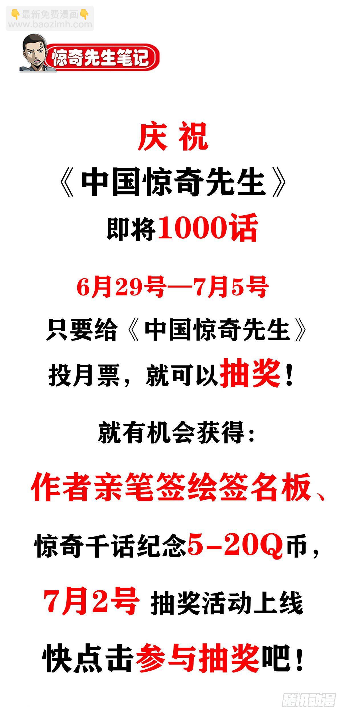 🍲中国惊奇先生（神鬼七杀令） 第998话 第13页
