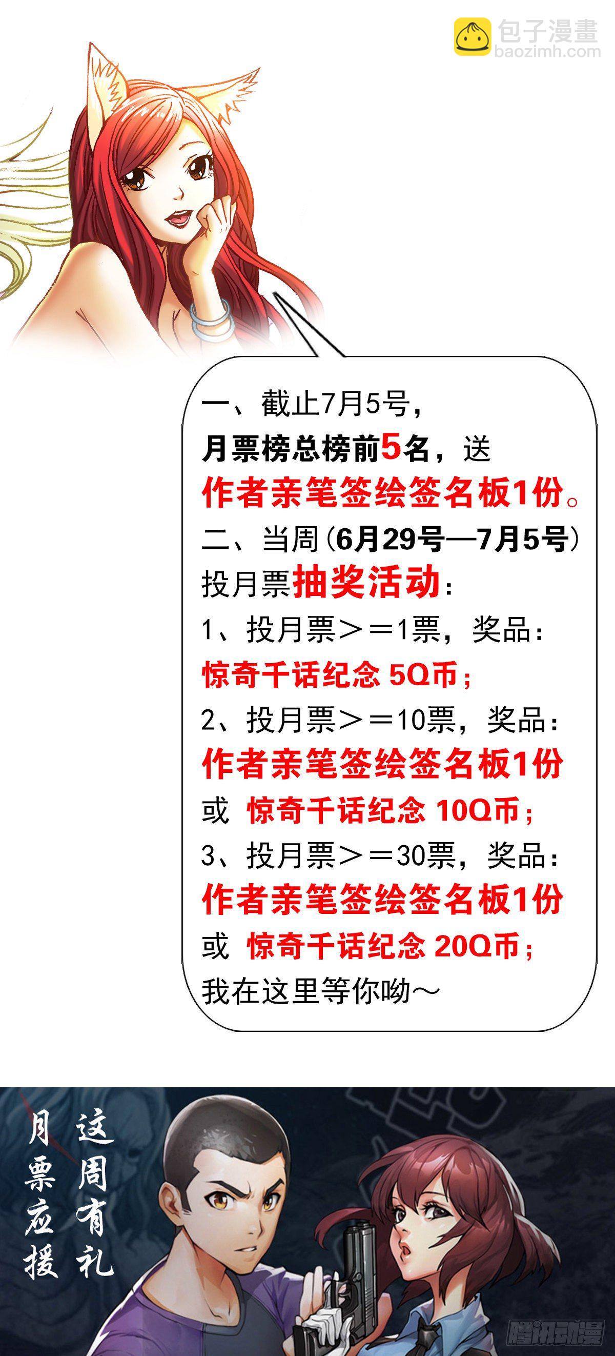 🍲中国惊奇先生（神鬼七杀令） 第998话 第14页