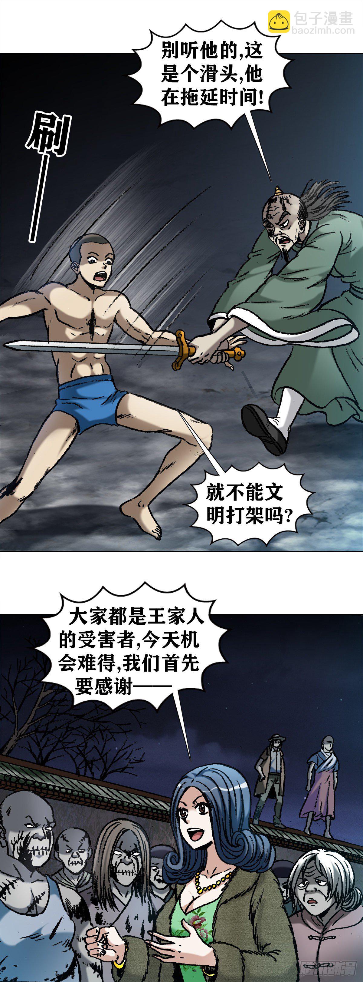 🍲中国惊奇先生（神鬼七杀令） 第998话 第4页