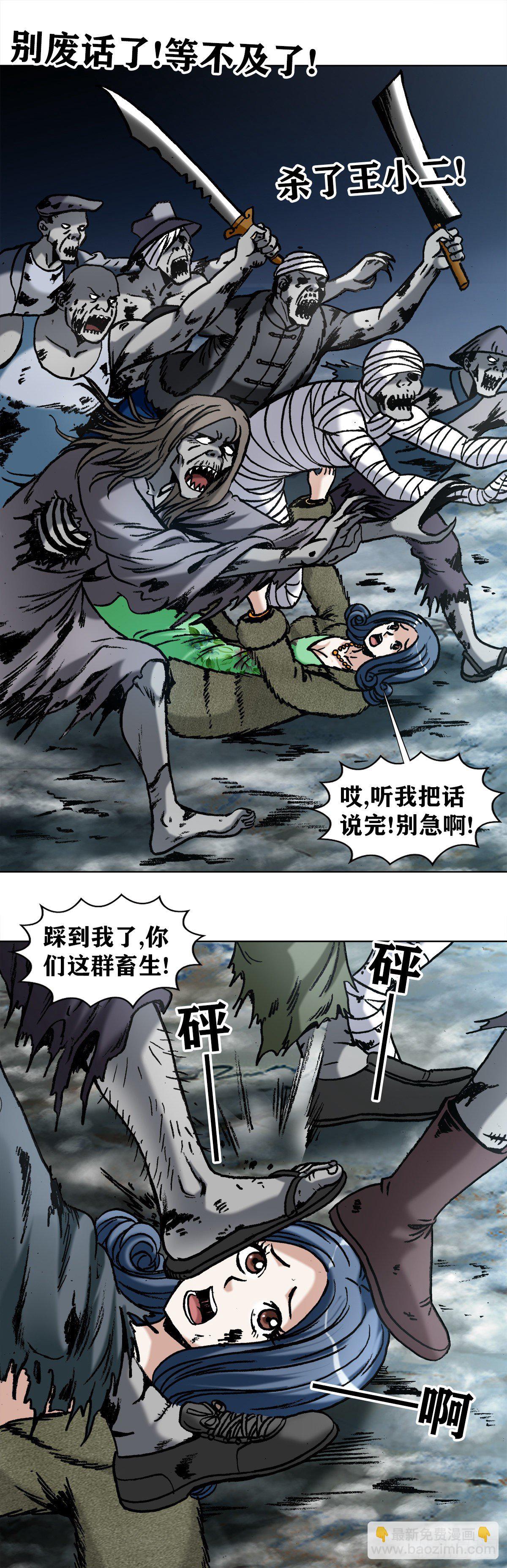 🍲中国惊奇先生（神鬼七杀令） 第998话 第5页