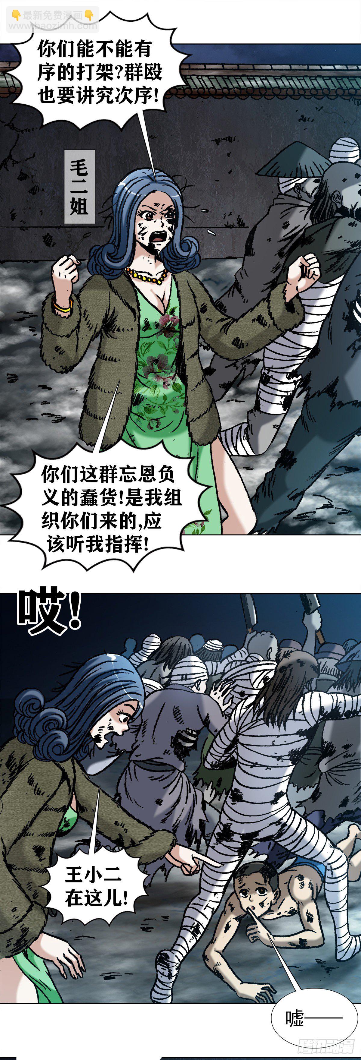 🍲中国惊奇先生（神鬼七杀令） 第998话 第9页