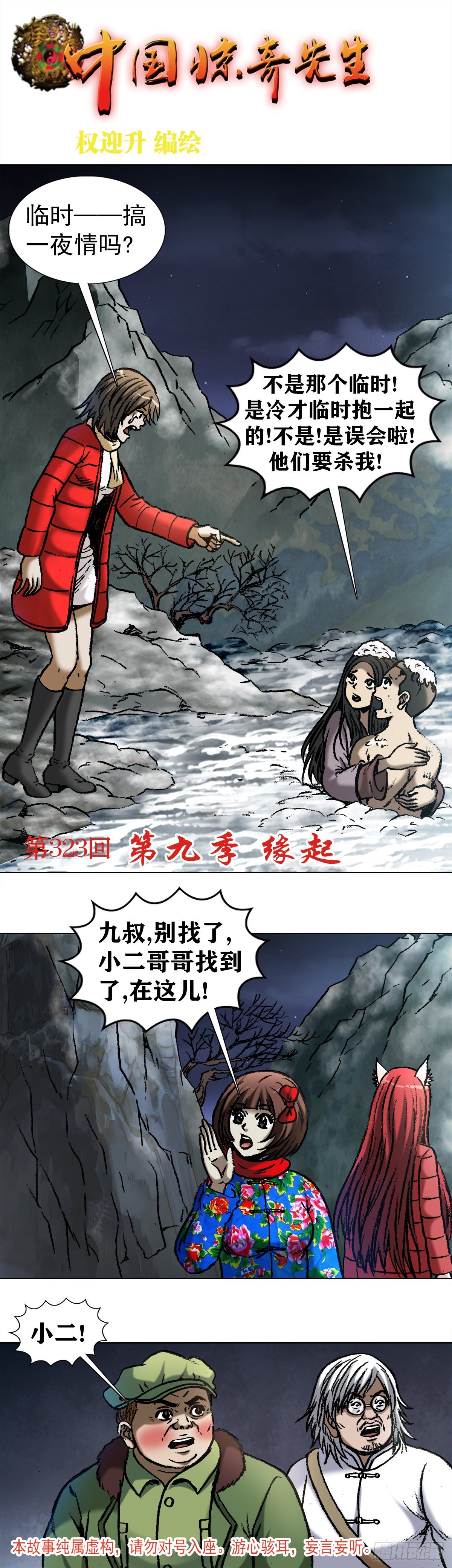 🍲中国惊奇先生（神鬼七杀令） 第1000话 第1页