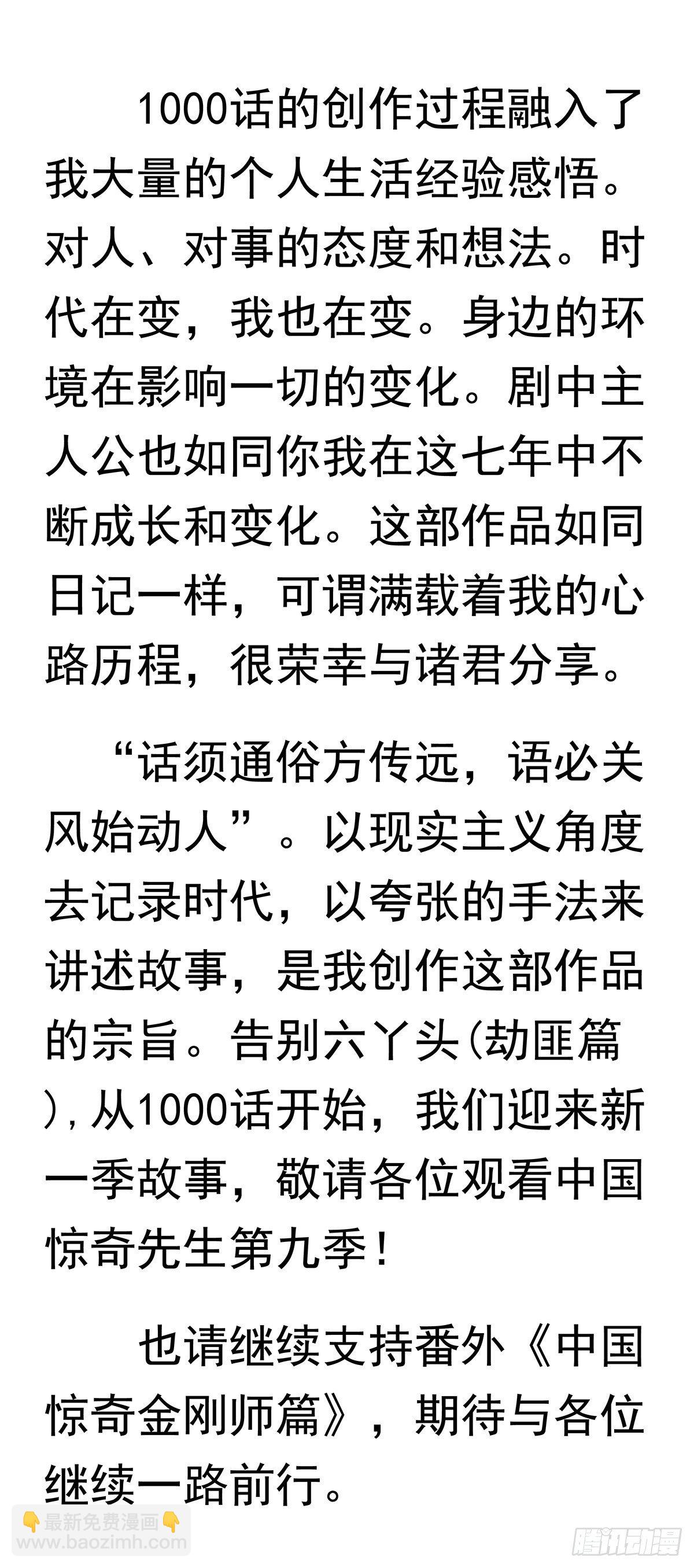 🍲中国惊奇先生（神鬼七杀令） 第1000话 第14页