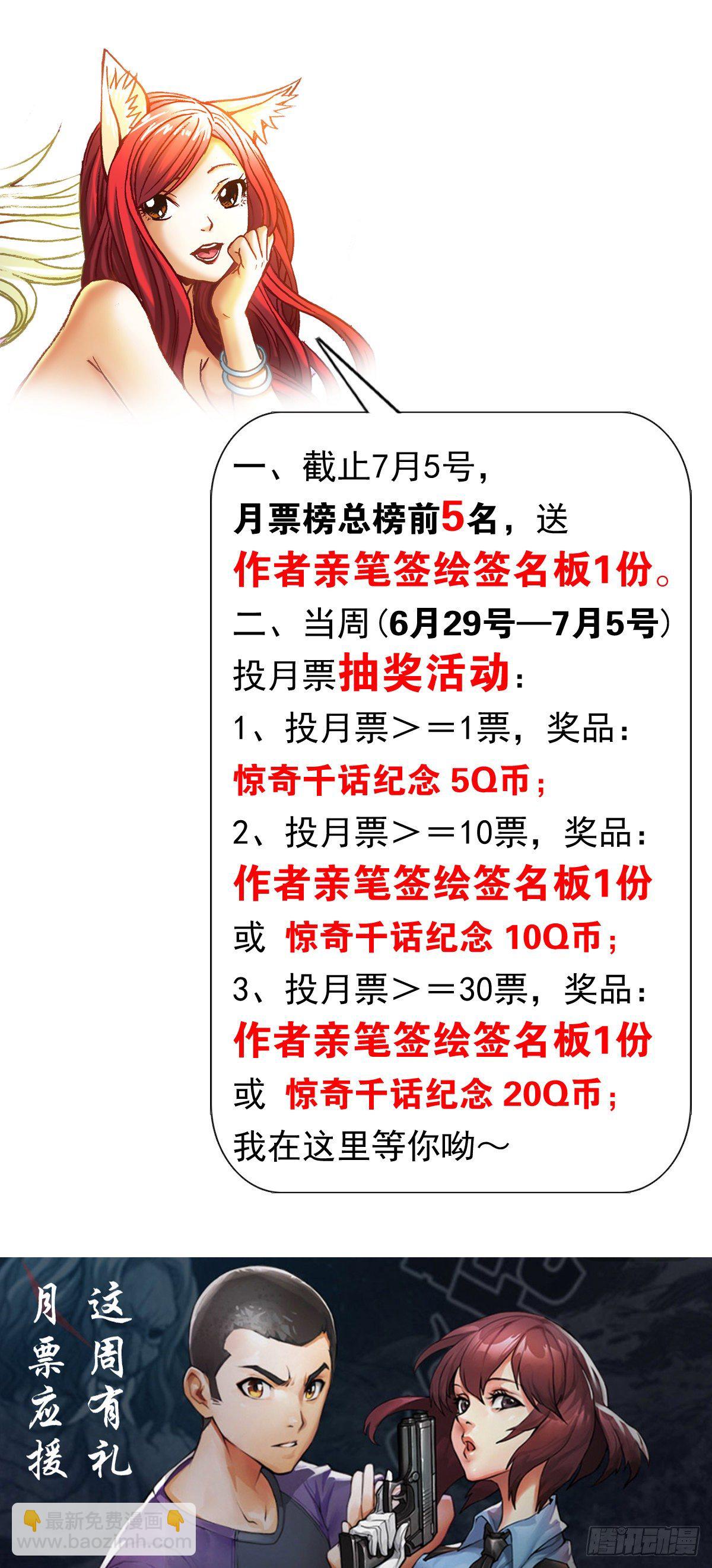 🍲中国惊奇先生（神鬼七杀令） 第1000话 第15页