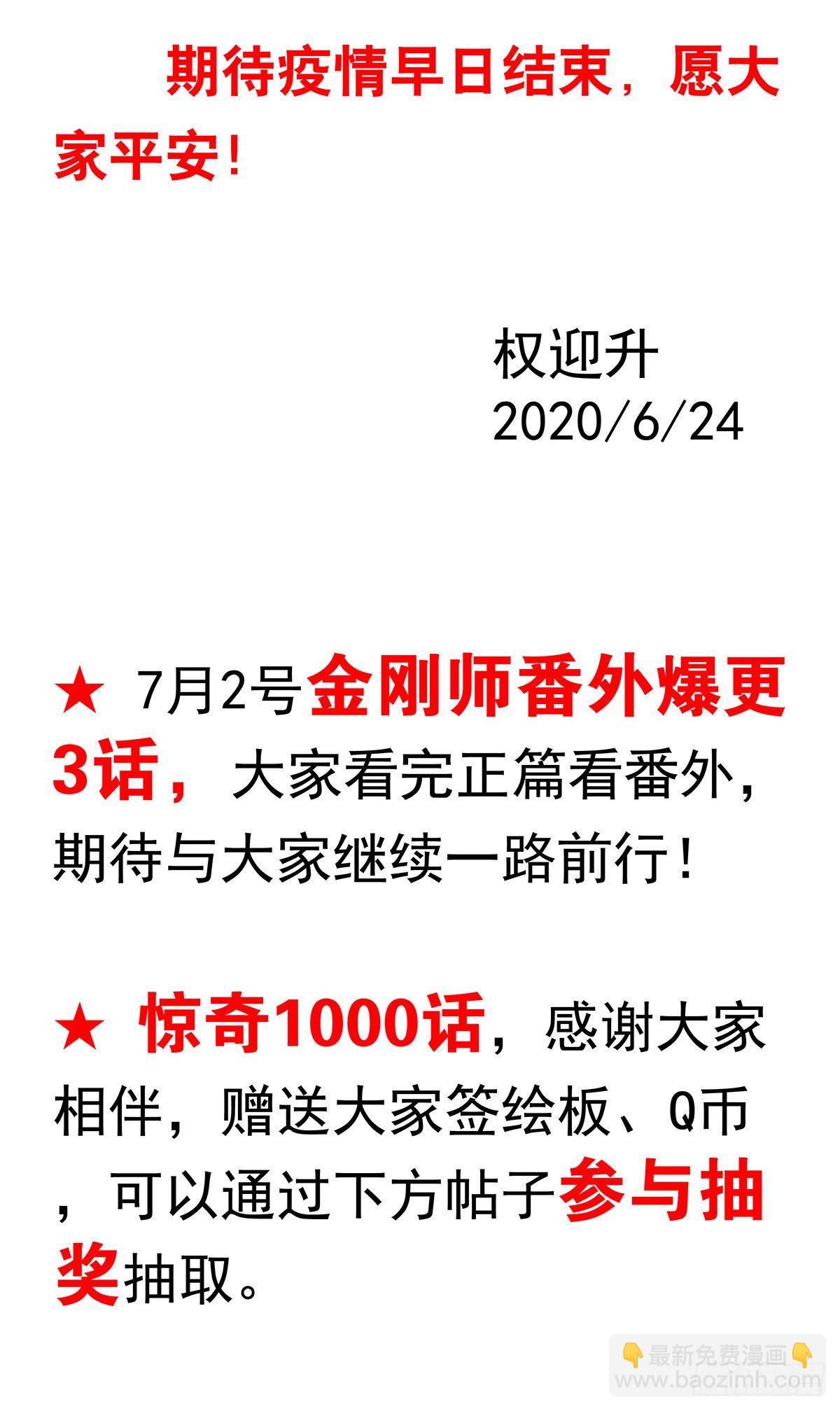 🍲中国惊奇先生（神鬼七杀令） 第1000话 第16页