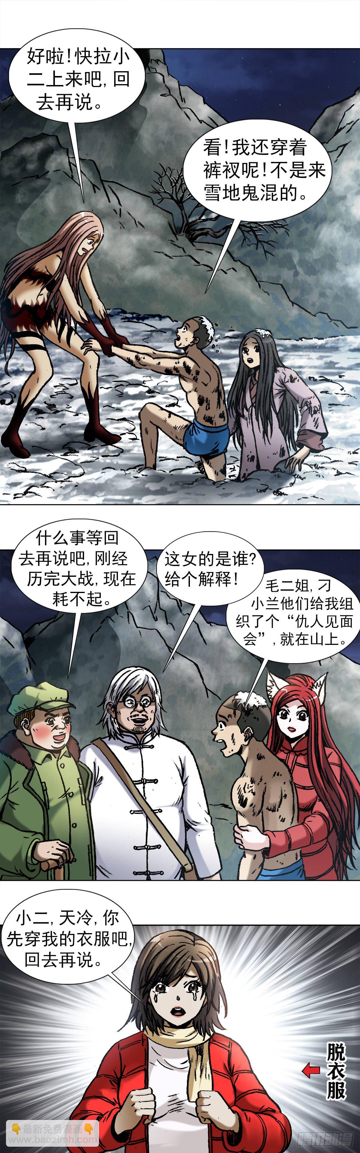 🍲中国惊奇先生（神鬼七杀令） 第1000话 第2页