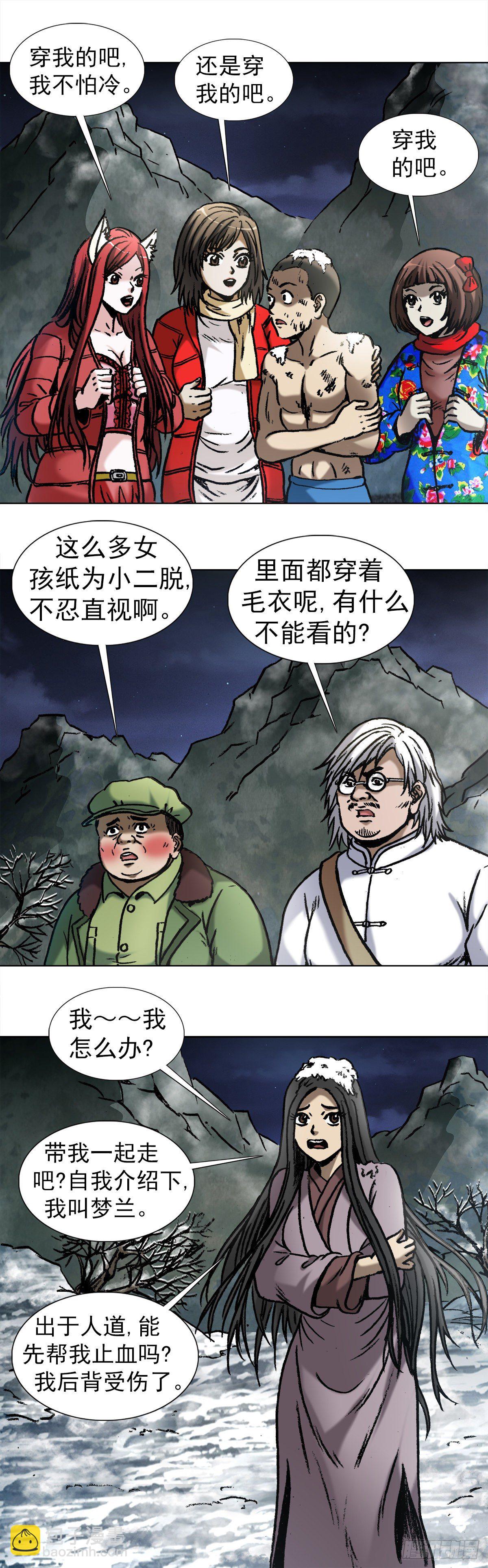 🍲中国惊奇先生（神鬼七杀令） 第1000话 第3页