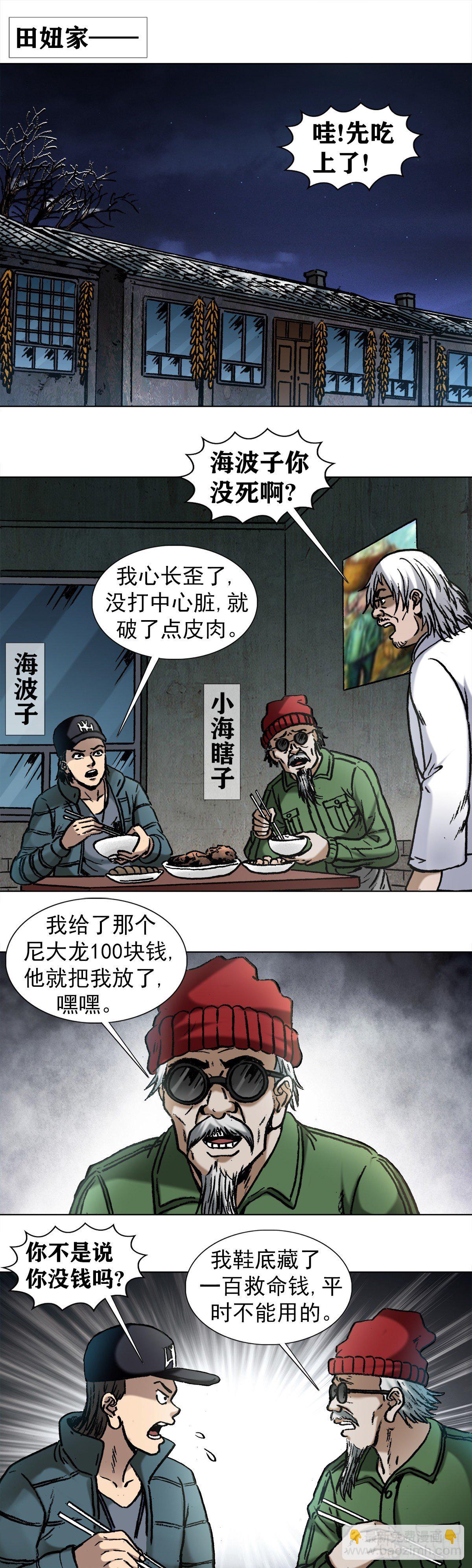 🍲中国惊奇先生（神鬼七杀令） 第1000话 第4页