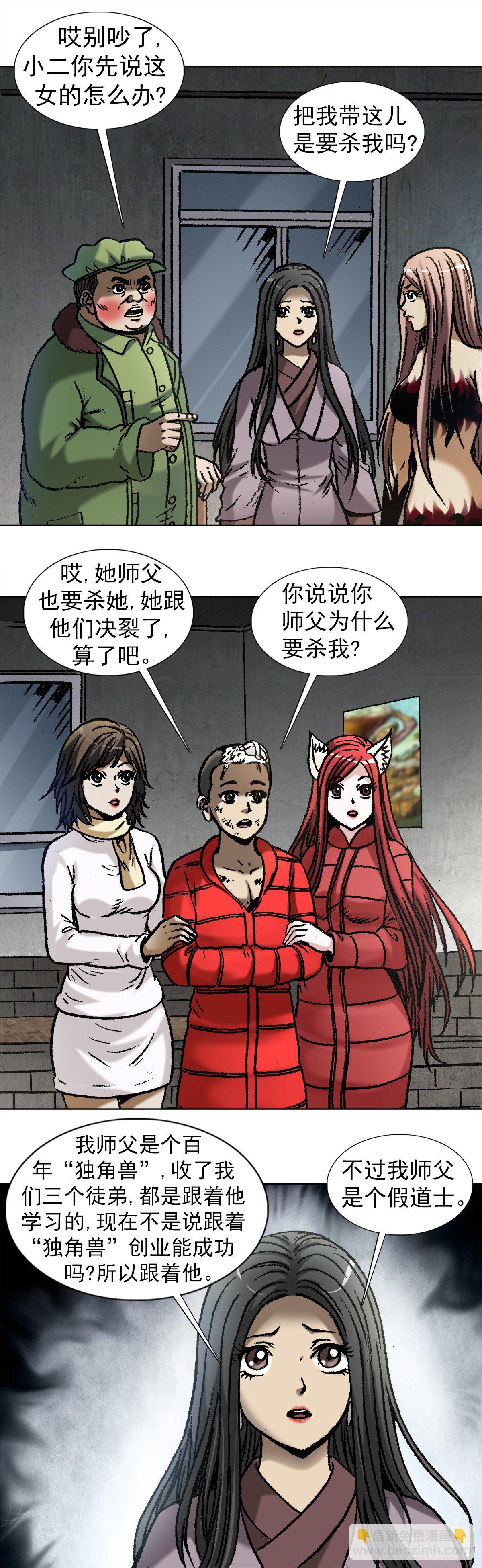 🍲中国惊奇先生（神鬼七杀令） 第1000话 第5页