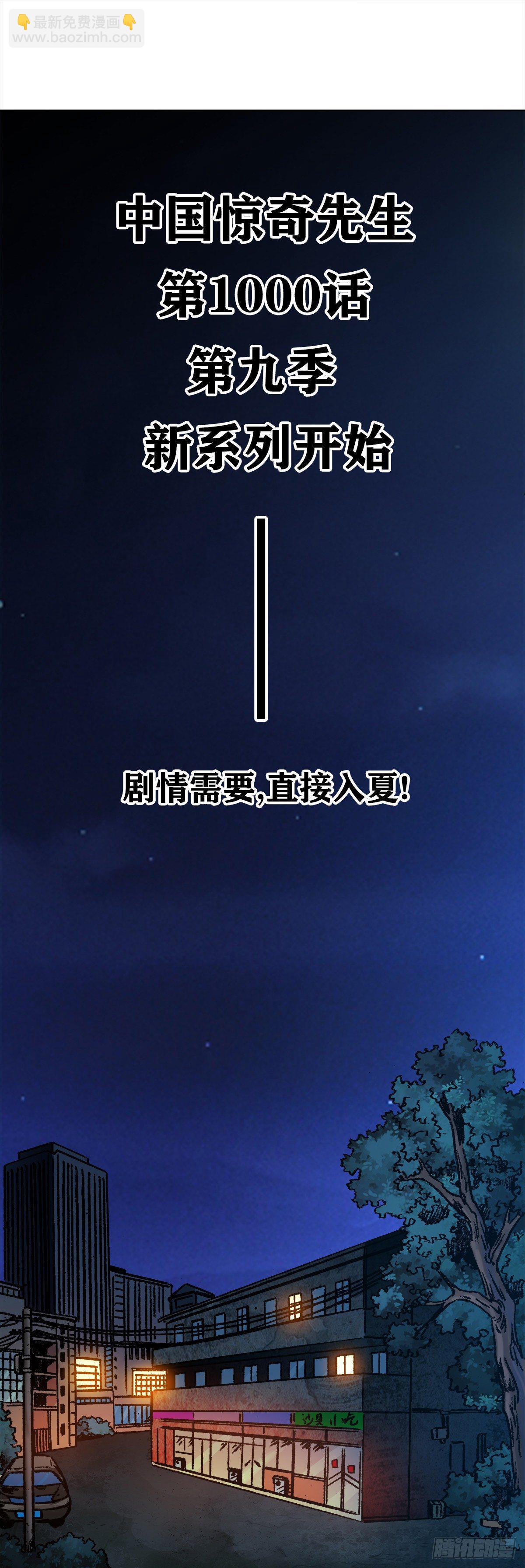 🍲中国惊奇先生（神鬼七杀令） 第1000话 第7页