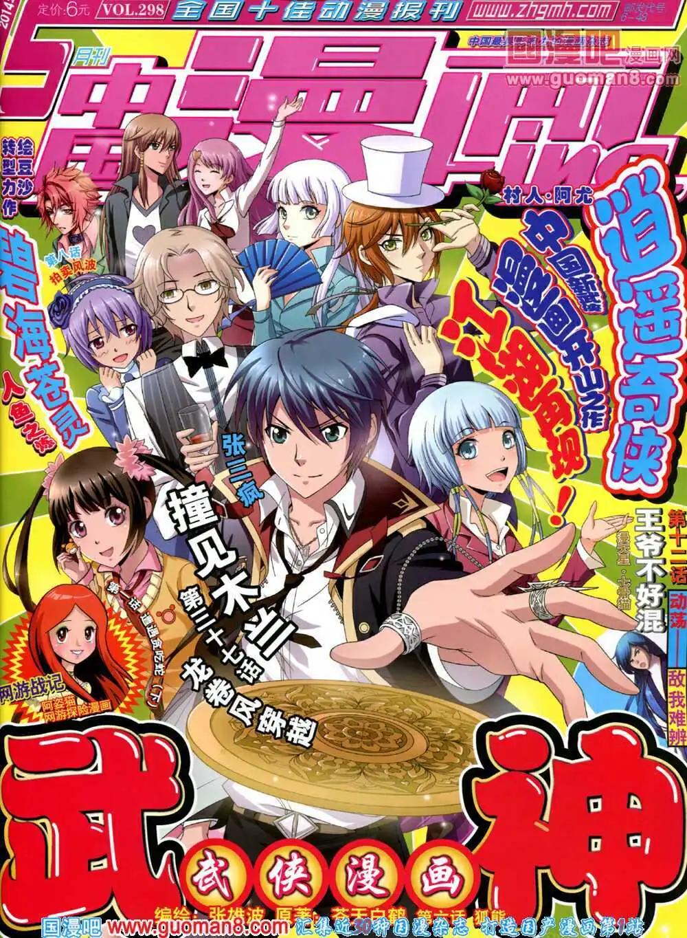 🍲中国漫画 14年5期 第1页