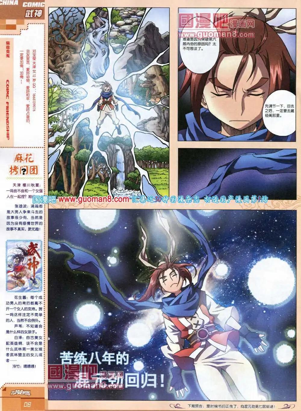 🍲中国漫画 14年5期 第10页