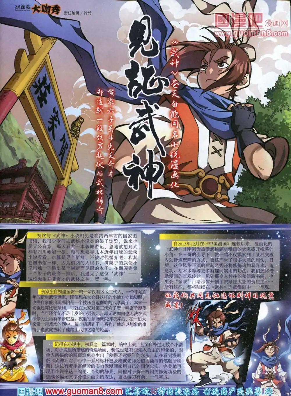 🍲中国漫画 14年5期 第11页