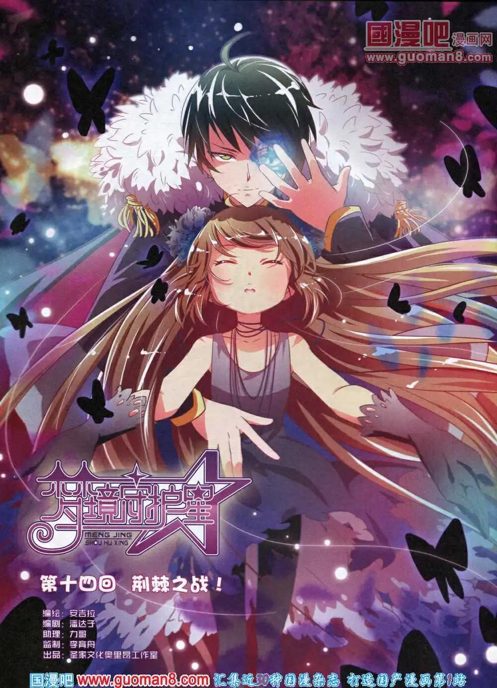🍲中国漫画 14年5期 第12页