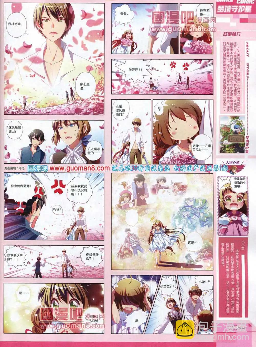 🍲中国漫画 14年5期 第13页