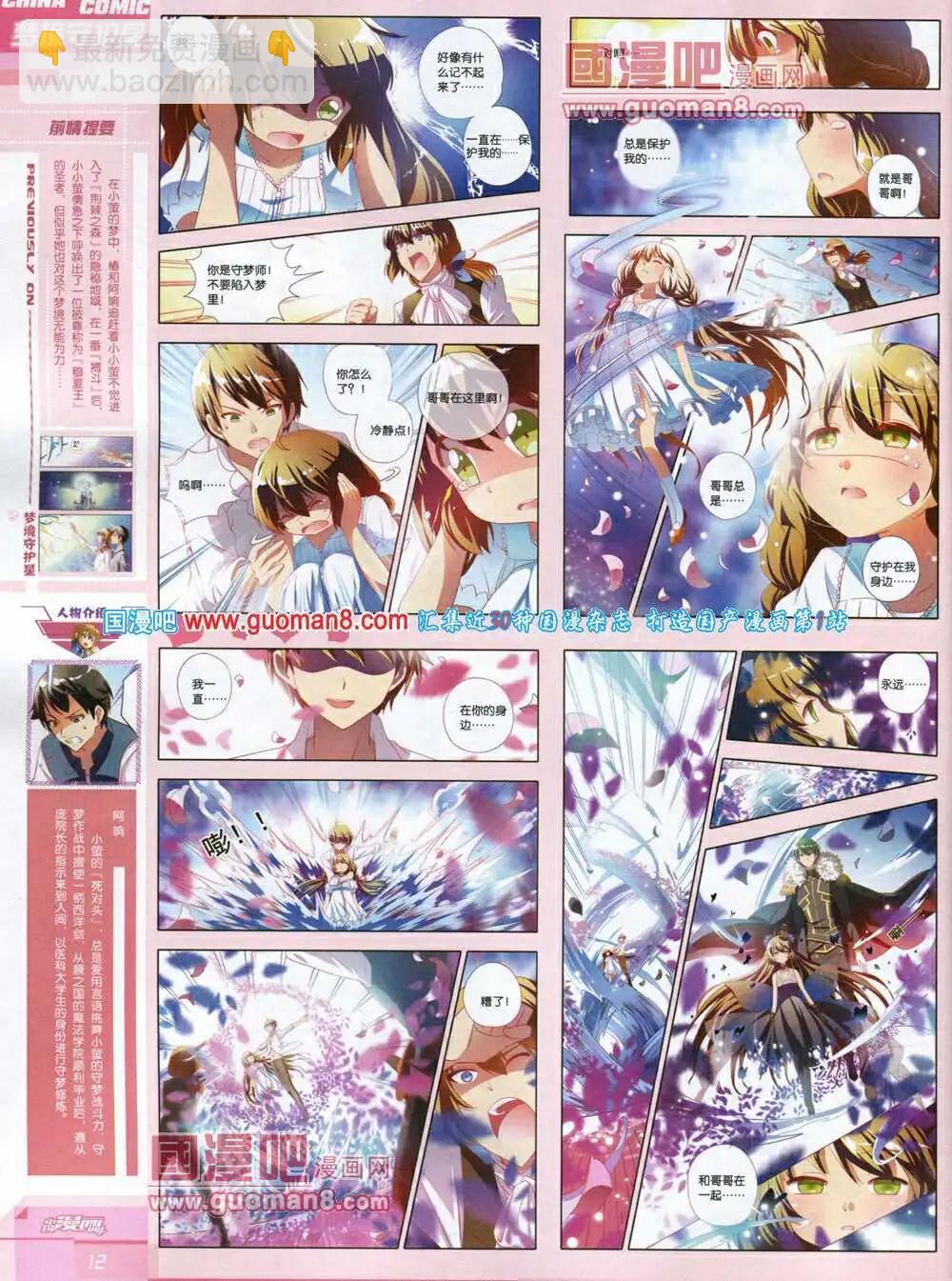 🍲中国漫画 14年5期 第14页