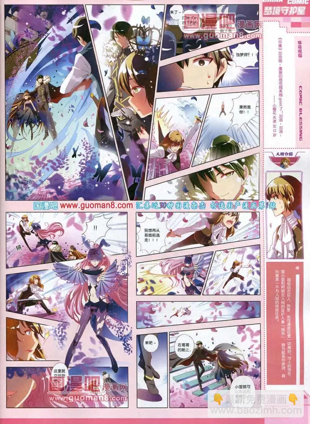 🍲中国漫画 14年5期 第15页