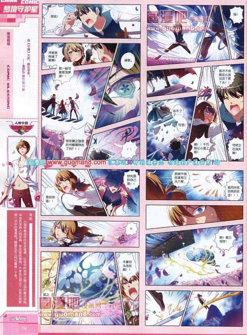 🍲中国漫画 14年5期 第16页