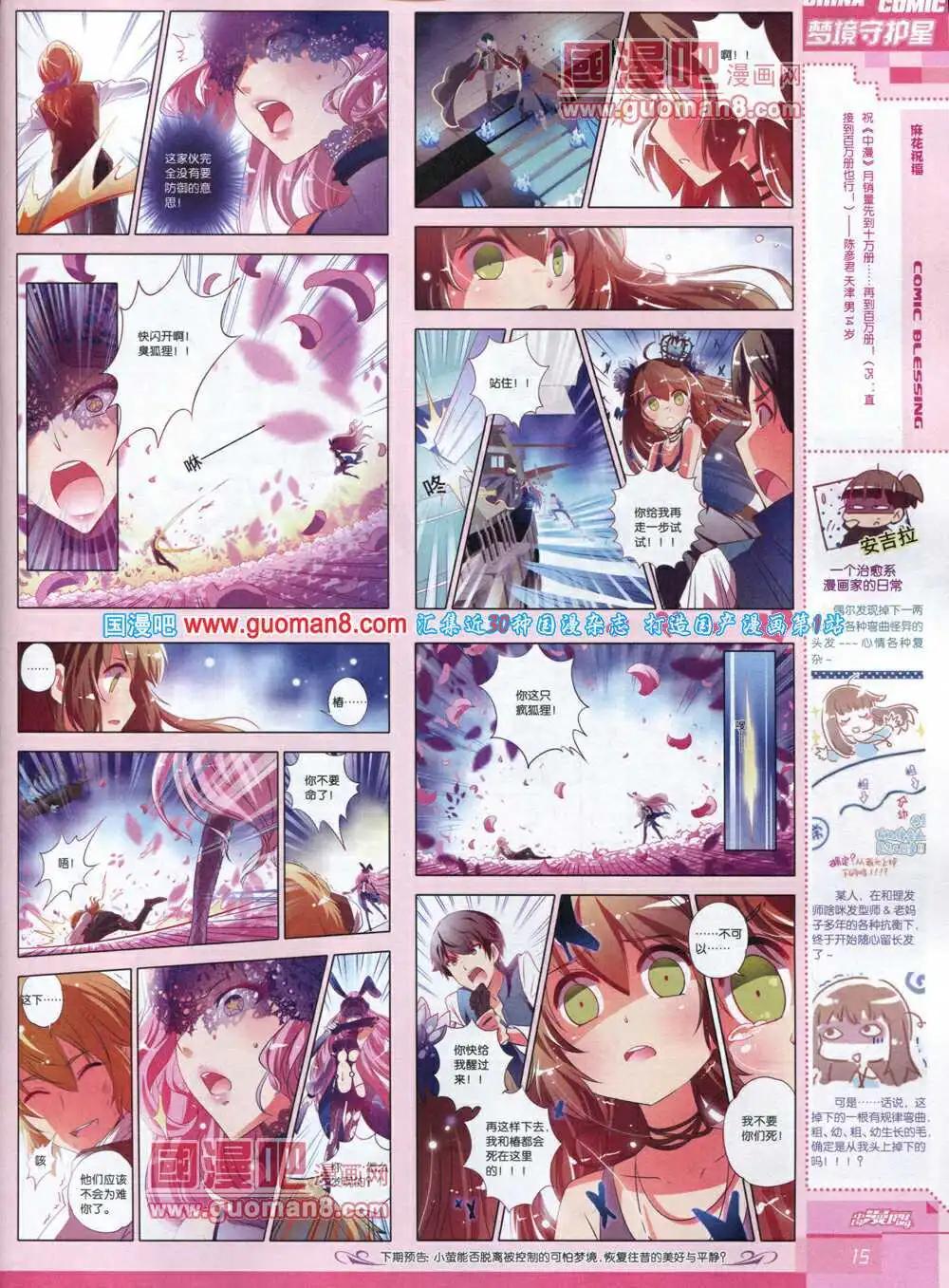 🍲中国漫画 14年5期 第17页