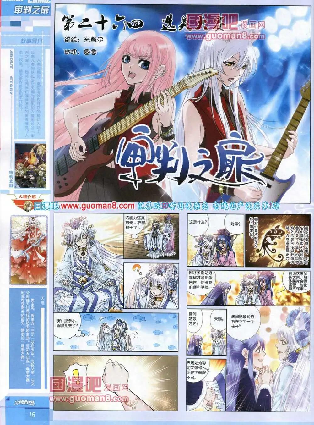 🍲中国漫画 14年5期 第18页