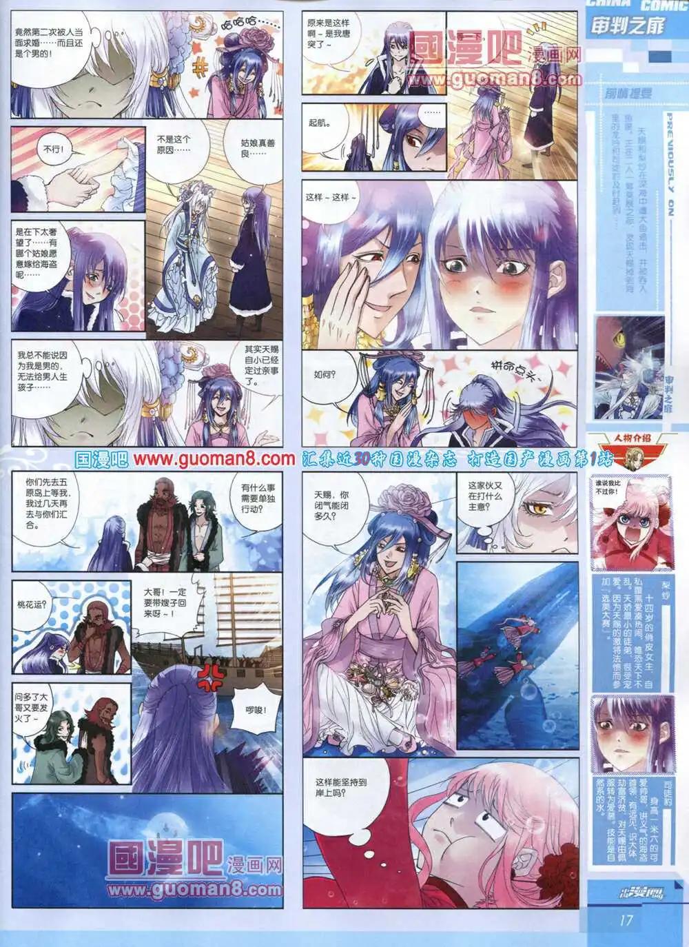 🍲中国漫画 14年5期 第19页